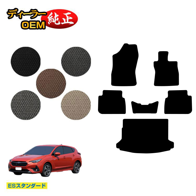 スバル インプレッサ GU系 フロアマット＋ラゲッジマット 【ESスタンダード】 純正仕様 内装 パーツ カスタム アクセサリー
