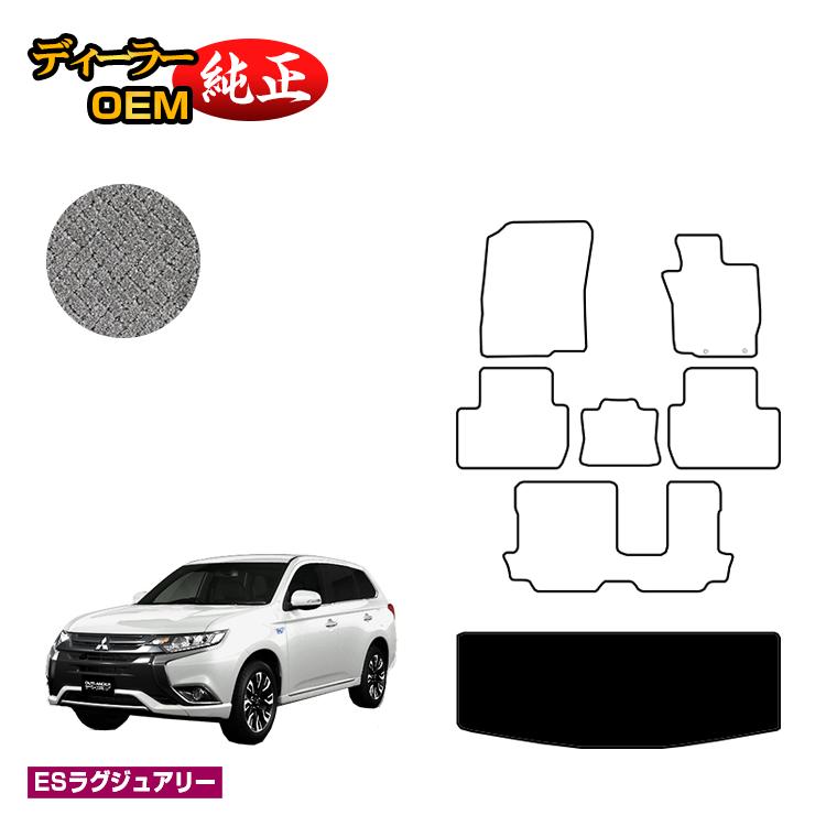 乐天商城 - 三菱 アウトランダー ラゲッジマット（トランクマット） 【ESラグジュアリー】 OUTLANDER GF系 純正仕様 内装 パーツ カスタム アクセサリー