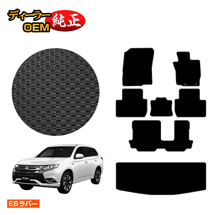 Mitsubishi - 三菱 アウトランダー 防水ラバーマット フロアマット＋ラゲッジマット（トランクマット） 【ESラバー】 OUTLANDER GF系 純正仕様 内装 パーツ カスタム アクセサリー