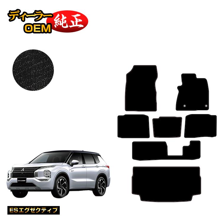 Mitsubishi - 三菱 アウトランダー PHEV 7人乗り フロアマット＋ラゲッジマット（トランクマット） 【ESエグゼクティブ】 OUTLANDER PHEV GN0W 純正仕様 内装 パーツ カスタム アクセサリー
