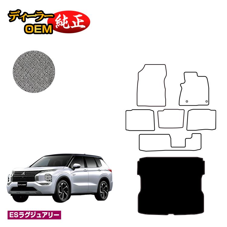 乐天商城 - 三菱 アウトランダー PHEV 7人乗り ロングラゲッジマット 【ESラグジュアリー】 OUTLANDER PHEV GN0W 純正仕様 内装 パーツ カスタム アクセサリー