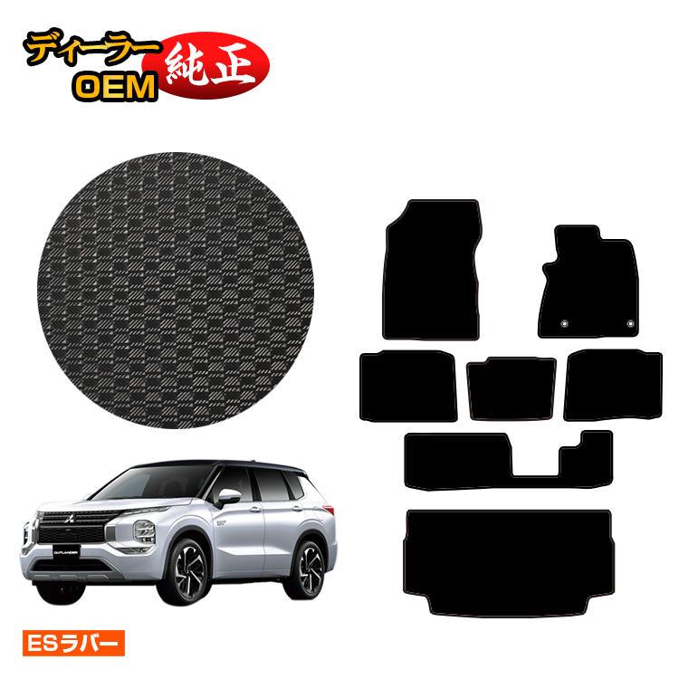 乐天商城 - 三菱 アウトランダー PHEV 7人乗り 防水ラバーマット フロアマット＋ラゲッジマット（トランクマット） 【ESラバー】 OUTLANDER PHEV GN0W 純正仕様 内装 パーツ カスタム アクセサリー