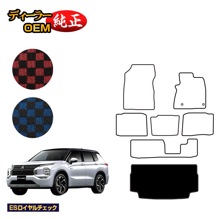 乐天商城 - 三菱 アウトランダー PHEV 7人乗り ラゲッジマット（トランクマット） 【ESロイヤルチェック】 OUTLANDER PHEV GN0W 純正仕様 内装 パーツ カスタム アクセサリー