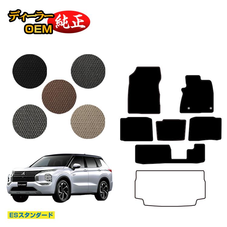 Rakuten - 三菱 アウトランダー PHEV 7人乗り フロアマット 【ESスタンダード】 OUTLANDER PHEV GN0W 純正仕様 内装 パーツ カスタム アクセサリー
