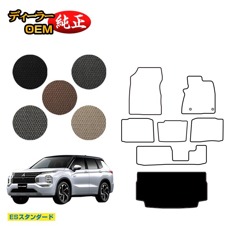 Rakuten - 三菱 アウトランダー PHEV 7人乗り ラゲッジマット（トランクマット） 【ESスタンダード】 OUTLANDER PHEV GN0W 純正仕様 内装 パーツ カスタム アクセサリー
