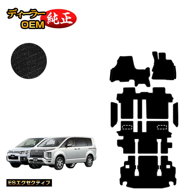 乐天商城 - 三菱 デリカD5 フロアマット＋ステップマット＋ラゲッジマット 【ESエグゼクティブ】 DELICA D:5 純正仕様 内装 パーツ カスタム アクセサリー