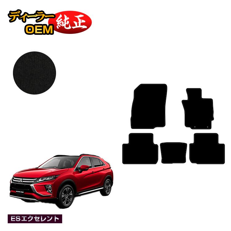 三菱 エクリプスクロス フロアマット 【ESエクセレント】 ECLIPSE CROSS 純正仕様 内装 パーツ カスタム アクセサリー