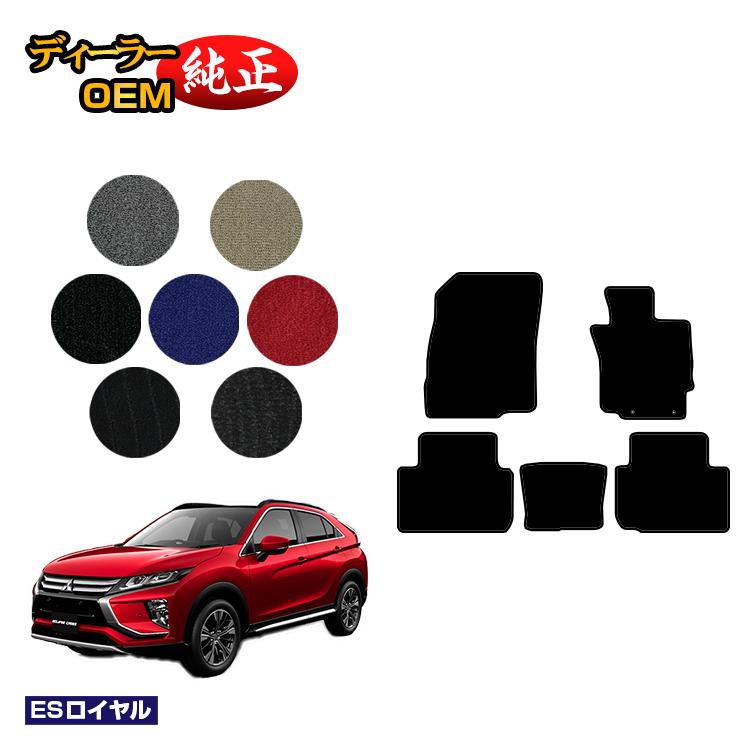 Rakuten - 三菱 エクリプスクロス フロアマット 【ESロイヤル】 ECLIPSE CROSS 純正仕様 内装 パーツ カスタム アクセサリー