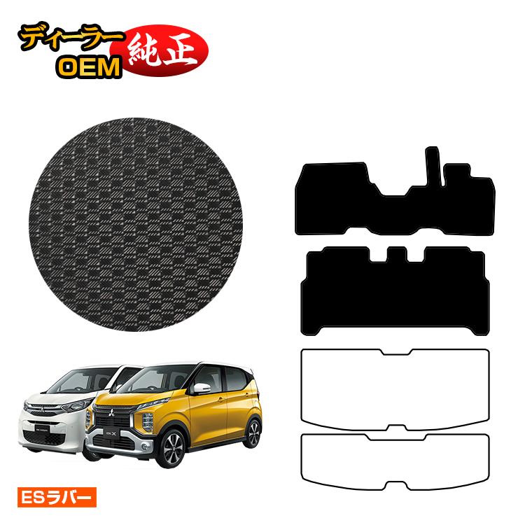 Saleセール 三菱 新型ekワゴン Ekクロス 30系 防水ラバーマット フロアマット Esラバー Ekwagon Ekx 純正仕様 内装 パーツ カスタム アクセサリー 即納 全国送料無料 Kishakatoliketiranedurres Com