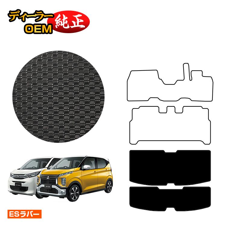乐天商城 - 三菱 ekワゴン/ekクロス 30系 防水ラバーマット ラゲッジマット 前期?後期対応 【ESラバー】 ekwagon/ekX 純正仕様 内装 パーツ カスタム アクセサリー