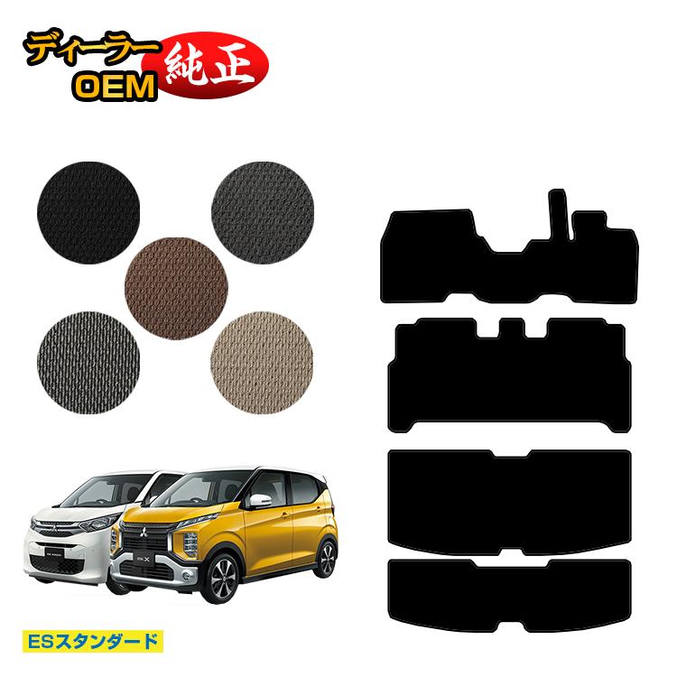 乐天商城 - 三菱 ekワゴン/ekクロス 30系 フロアマット＋ラゲッジマット 前期?後期対応 【ESスタンダード】 ekwagon/ekX 純正仕様 内装 パーツ カスタム アクセサリー