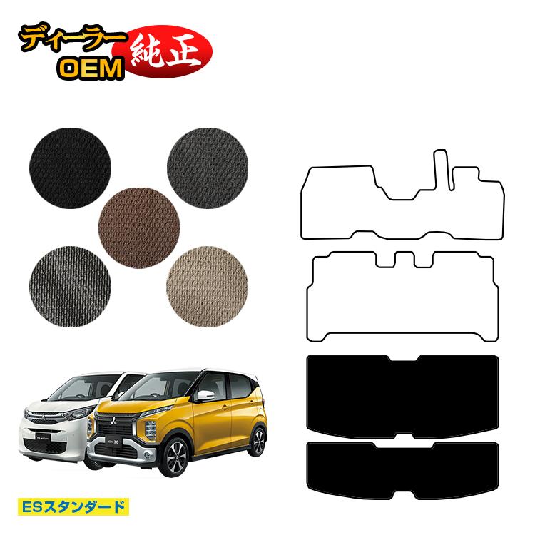 乐天商城 - 三菱 ekワゴン/ekクロス 30系 ラゲッジマット 前期?後期対応 【ESスタンダード】 ekwagon/ekX 純正仕様 内装 パーツ カスタム アクセサリー