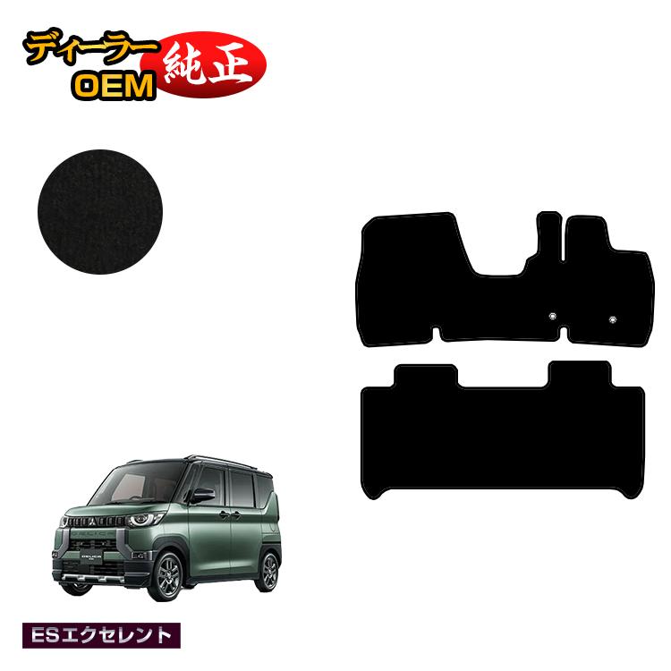 乐天商城 - 三菱 デリカミニ 30系 フロアマット 【ESエクセレント】 純正仕様 内装 パーツ カスタム アクセサリー