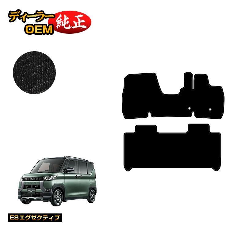 乐天商城 - 三菱 デリカミニ 30系 フロアマット 【ESエグゼクティブ】 純正仕様 内装 パーツ カスタム アクセサリー