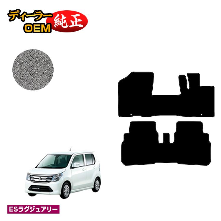 Rakuten - スズキ ワゴンR/ワゴンRスティングレー フロアマット 【ESラグジュアリー】 SUZUKI WAGONR 純正仕様 内装 パーツ カスタム アクセサリー
