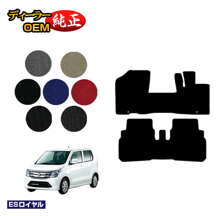 スズキ ワゴンR/ワゴンRスティングレー フロアマット 【ESロイヤル】 SUZUKI WAGONR 純正仕様 内装 パ..