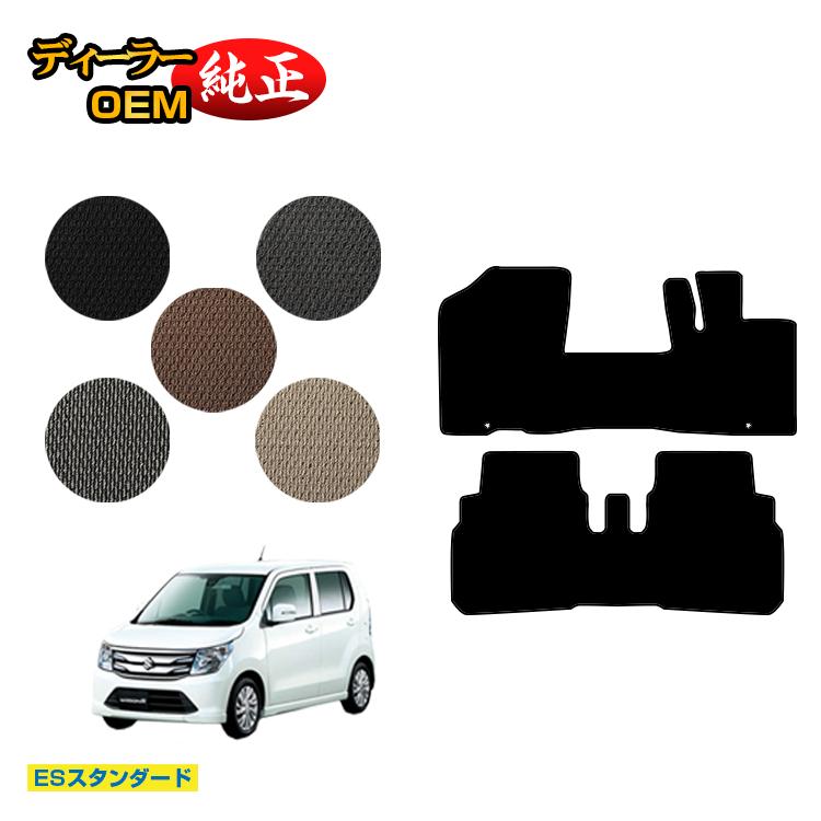乐天商城 - スズキ ワゴンR/ワゴンRスティングレー フロアマット 【ESスタンダード】 SUZUKI WAGONR 純正仕様 内装 パーツ カスタム アクセサリー