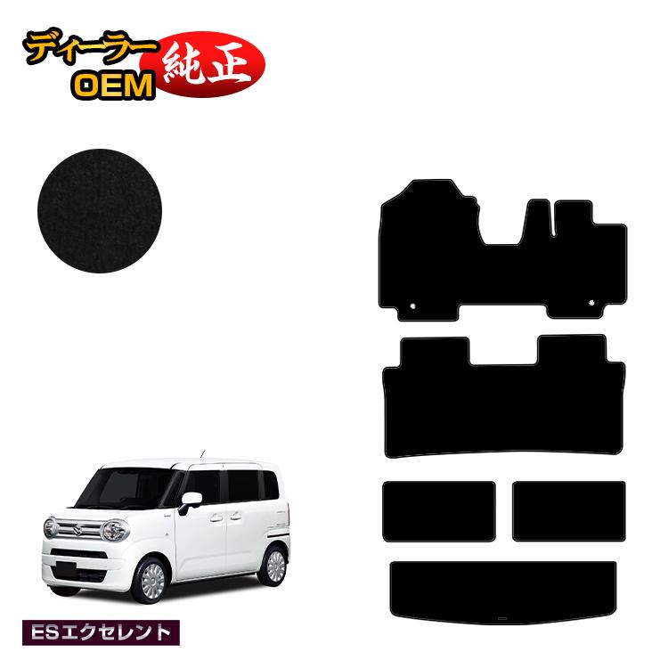 スズキ ワゴンRスマイル フロアマット+ラゲッジマット 【ESエクセレント】 SUZUKI WAGON R SMILE 純正仕様 内装 パーツ カスタム アクセサリー