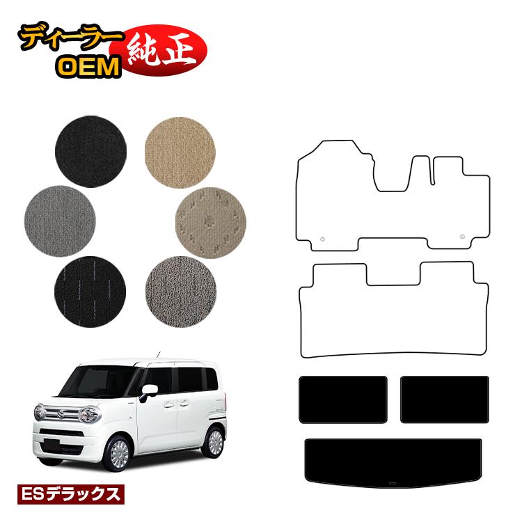 Rakuten - スズキ ワゴンRスマイル ラゲッジマット 【ESデラックス】 SUZUKI WAGON R SMILE 純正仕様 内装 パーツ カスタム アクセサリー