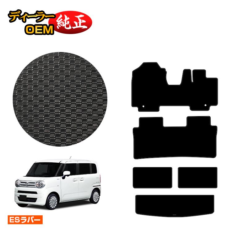 スズキ ワゴンRスマイル 防水ラバーマット フロアマット+ラゲッジマット 【ESラバー】 SUZUKI WAGON R SMILE 純正仕様 内装 パーツ カスタム アクセサリー