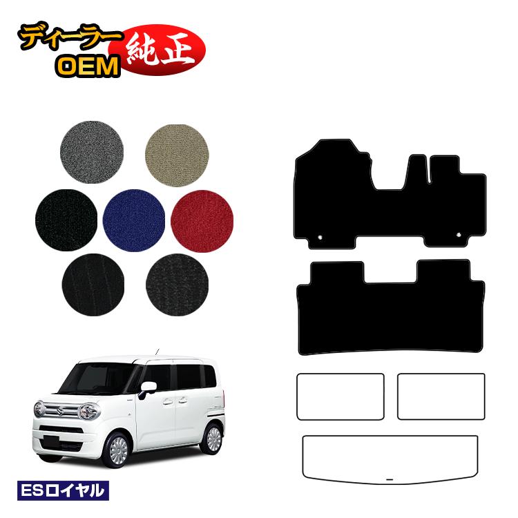 スズキ ワゴンRスマイル フロアマット 【ESロイヤル】 SUZUKI WAGON R SMILE 純正仕様 内装 パーツ カスタム アクセサリー