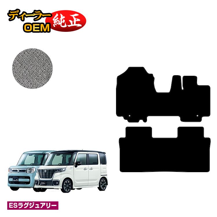 Rakuten - スズキ スペーシア/スペーシアカスタム フロアマット 【ESラグジュアリー】 SUZUKI SPACIA/CUSTOM MK53S/MK42S/MK32S 純正仕様 内装 パーツ カスタム アクセサリー