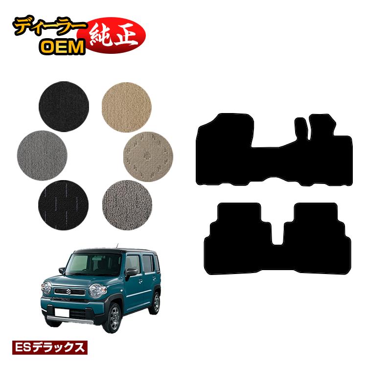 乐天商城 - スズキ ハスラー フロアマット 【ESデラックス】 SUZUKI MR31S/MR41S/MR52S/MR92S系 純正仕様 内装 パーツ カスタム アクセサリー