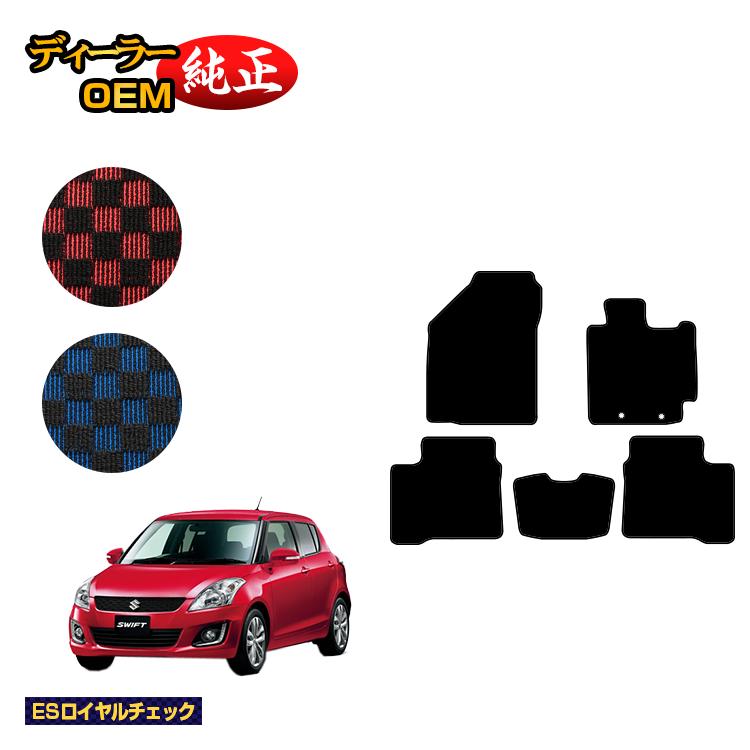 スズキ スイフト/スイフトスポーツ フロアマット 【ESロイヤルチェック】 SUZUKI SWIFT/SPORT ZC72S/ZD72S/ZC32S 純正仕様 内装 パーツ カスタム アクセサリー