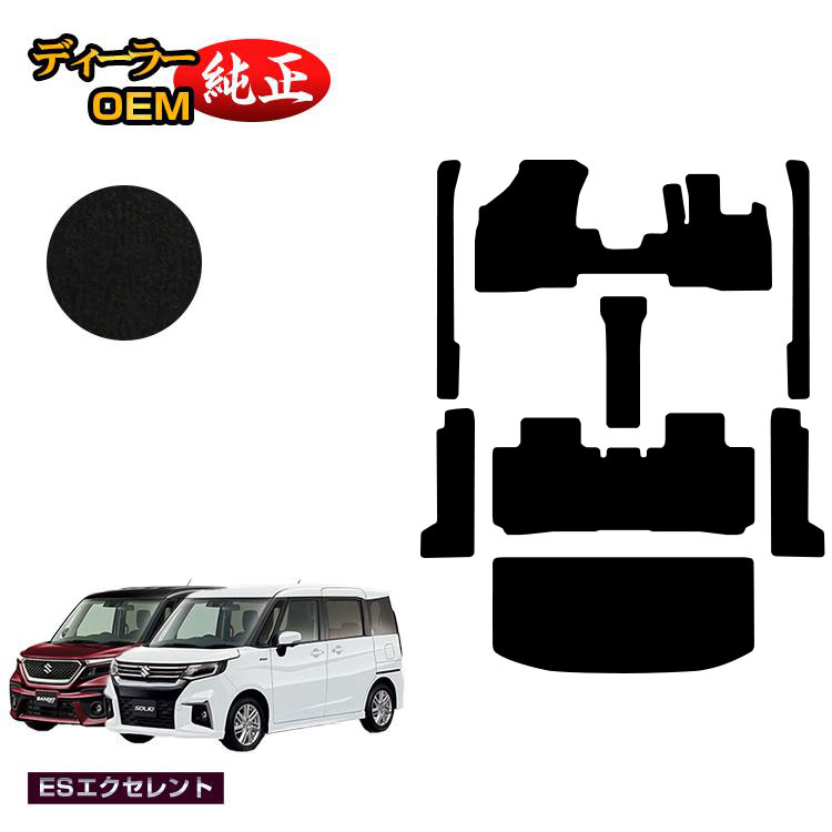 スズキ ソリオ/ソリオバンディット フロアマット+ステップマット+ラゲッジマット 【ESエクセレント】 SUZUKI SOLIO MA26S/MA36S/MA27S/MA37S系 純正仕様 内装 パーツ カスタム アクセサリー