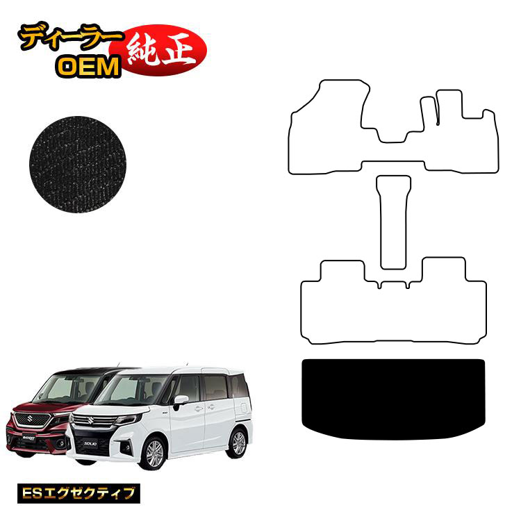 ディーラーオプション製造工場にて製作しております。通販 オードサクレ DOP品質 フロアマット カーマット専門店 純正OEM専門店 自動車用品 カー用品 クルマ用品 カーグッズ 内装 製品 国内商品 自社商品 オリジナル商品 お助けグッズ 高機能商品 取り寄せ商品 汚れ防止 新型フィット フロアマット シエンタ ラゲッジマット 防水 マット カー用品 アクセサリー スズキ適合車種 【ソリオ/ソリオバンディット】2015年8月から2020年11月（平成27年8月から令和2年11月）2020年12月から現行（令和2年12月から現行）型式：MA26S/MA36S/MA46S/MA27S/MA37S/MAD7S 適合グレード 全グレード 商品構成 ラゲッジ 生地グレード ES エグゼクティブ 生地柄 ブラック 素材・状態 1m&sup2;あたりの目付量：1700g 毛足の長さ：13mm 材質：ポリプロピレン（P.P）