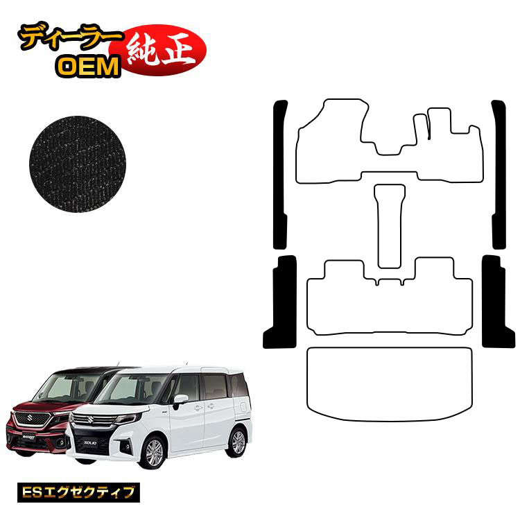 乐天商城 - スズキ ソリオ/ソリオバンディット ステップマット 【ESエグゼクティブ】 SUZUKI SOLIO MA26S/MA36S/MA27S/MA37S系 純正仕様 内装 パーツ カスタム アクセサリー