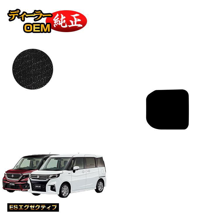 乐天商城 - スズキ ソリオ/ソリオバンディット アンダーラゲッジマット 【ESエグゼクティブ】 SUZUKI SOLIO MA26S/MA36S/MA27S/MA37S系 純正仕様 内装 パーツ カスタム アクセサリー
