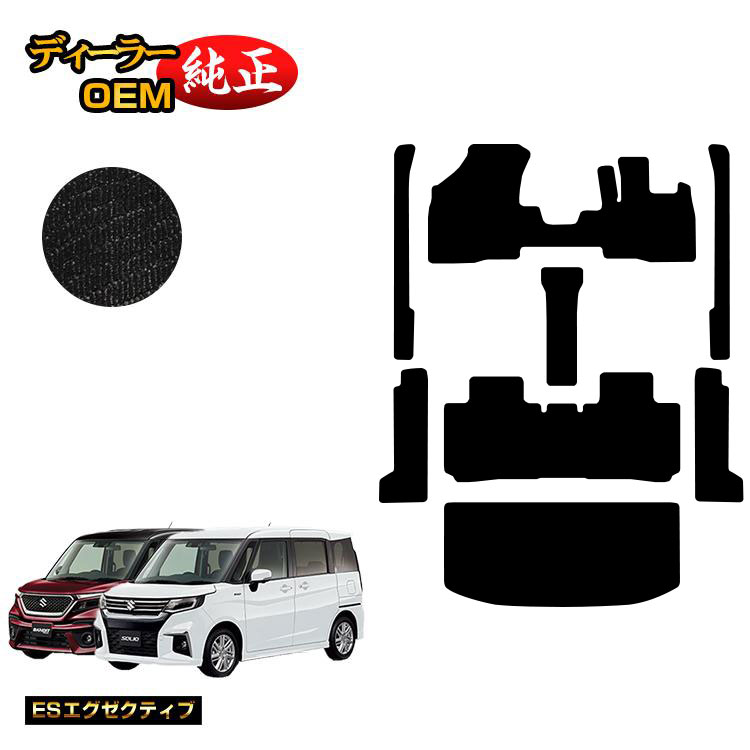 乐天商城 - スズキ ソリオ/ソリオバンディット フロアマット+ステップマット+ラゲッジマット 【ESエグゼクティブ】 SUZUKI SOLIO MA26S/MA36S/MA27S/MA37S系 純正仕様 内装 パーツ カスタム アクセサリー