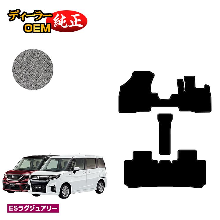 乐天商城 - スズキ ソリオ/ソリオバンディット フロアマット 【ESラグジュアリー】 SUZUKI SOLIO MA26S/MA36S/MA27S/MA37S系 純正仕様 内装 パーツ カスタム アクセサリー