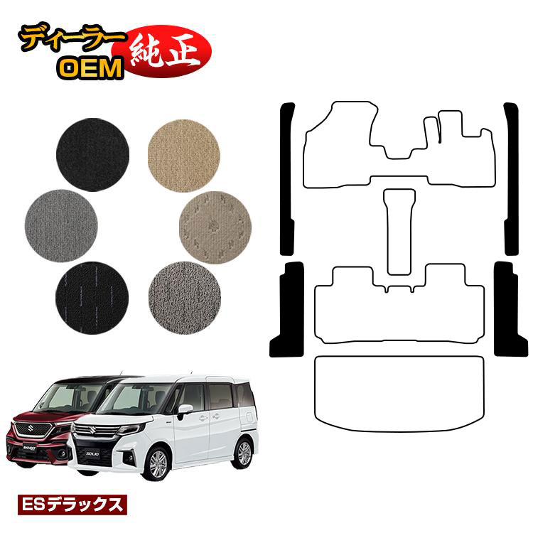乐天商城 - スズキ ソリオ/ソリオバンディット ステップマット 【ESデラックス】 SUZUKI SOLIO MA26S/MA36S/MA27S/MA37S系 純正仕様 内装 パーツ カスタム アクセサリー