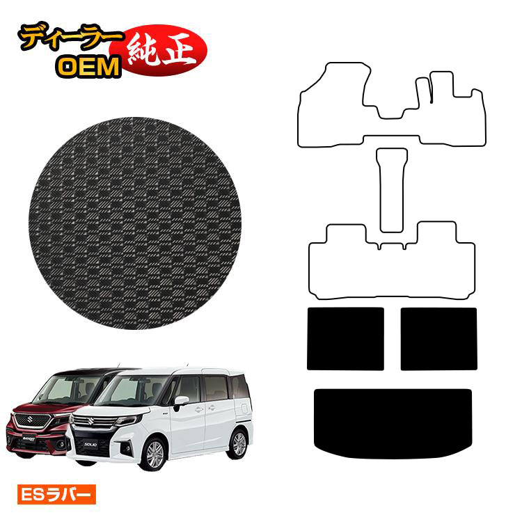 乐天商城 - スズキ ソリオ/ソリオバンディット 防水ラバーマット ラゲッジマット 【ESラバー】 SUZUKI SOLIO MA26S/MA36S/MA27S/MA37S系 純正仕様 内装 パーツ カスタム アクセサリー
