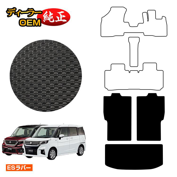 乐天商城 - スズキ ソリオ/ソリオバンディット 防水ラバーマット ロングラゲッジマット 【ESラバー】 SUZUKI SOLIO MA26S/MA36S/MA27S/MA37S系 純正仕様 内装 パーツ カスタム アクセサリー