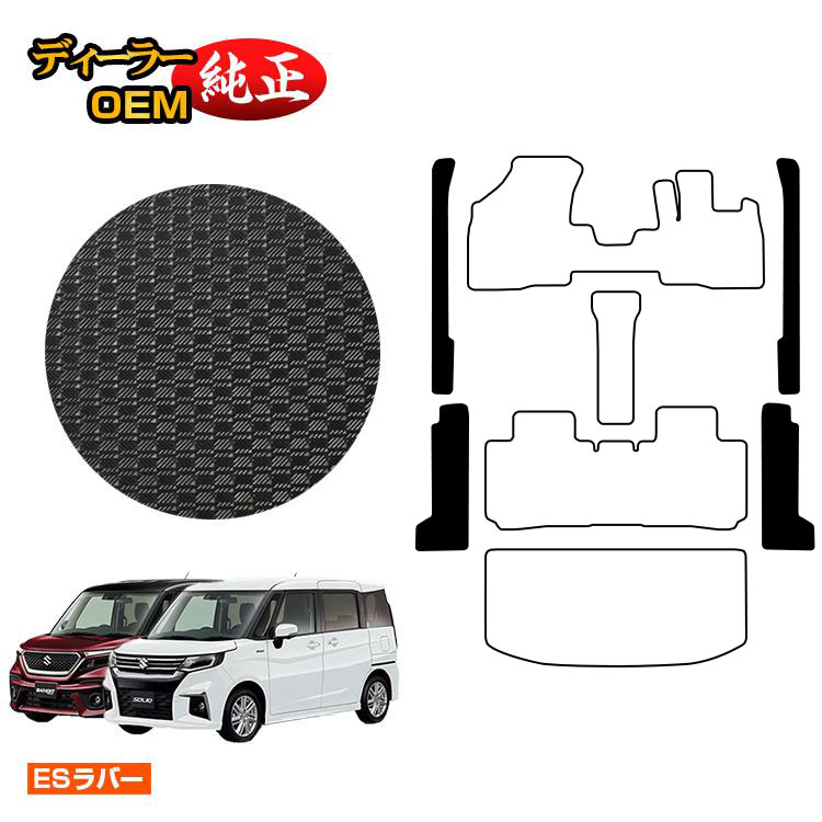 乐天商城 - スズキ ソリオ/ソリオバンディット 防水ラバーマット ステップマット 【ESラバー】 SUZUKI SOLIO MA26S/MA36S/MA27S/MA37S系 純正仕様 内装 パーツ カスタム アクセサリー