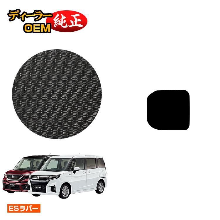 乐天商城 - スズキ ソリオ/ソリオバンディット 防水ラバーマット アンダーラゲッジマット 【ESラバー】 SUZUKI SOLIO MA26S/MA36S/MA27S/MA37S系 純正仕様 内装 パーツ カスタム アクセサリー