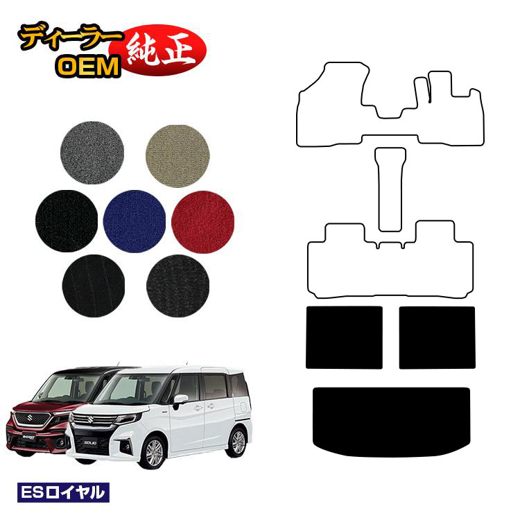 スズキ ソリオ/ソリオバンディット ラゲッジマット3枚組 【ESロイヤル】 SUZUKI SOLIO MA26S/MA36S/MA27S/MA37S/MAD7S系 純正仕様 内装 パーツ カスタム アクセサリー