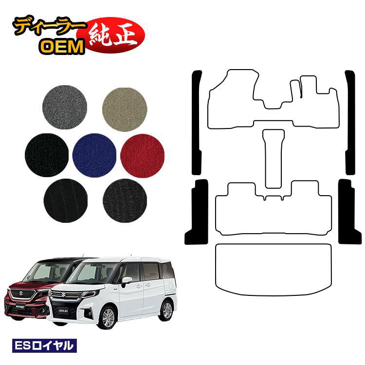 樂天商城 - スズキ ソリオ/ソリオバンディット ステップマット 【ESロイヤル】 SUZUKI SOLIO MA26S/MA36S/MA27S/MA37S/MAD7S系 純正仕様 内装 パーツ カスタム アクセサリー