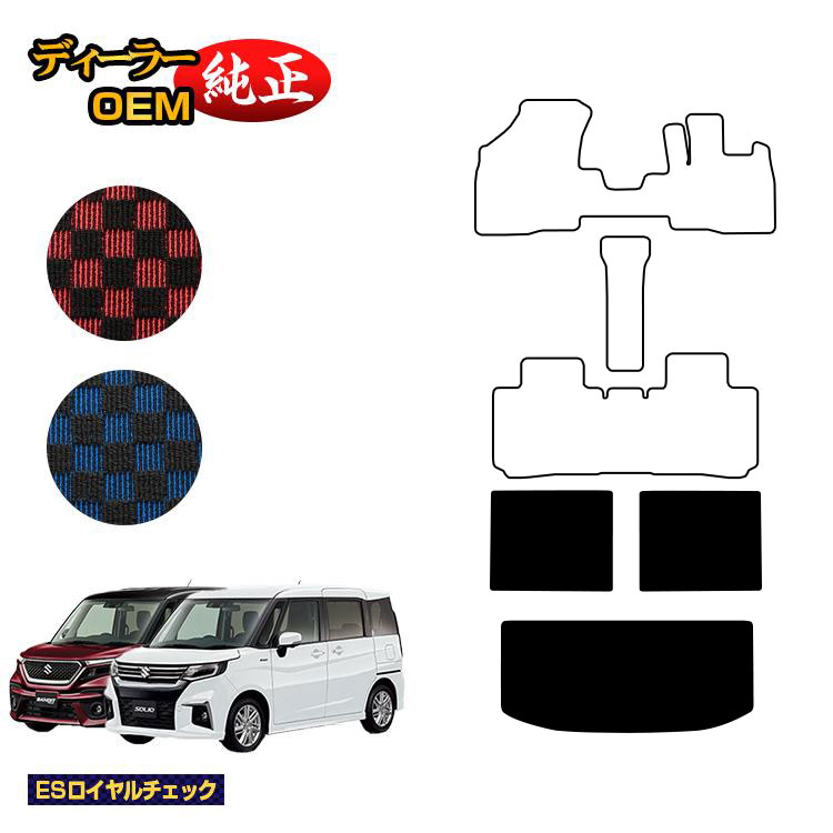 乐天商城 - スズキ ソリオ/ソリオバンディット ラゲッジマット3枚組 【ESロイヤルチェック】 SUZUKI SOLIO MA26S/MA36S/MA27S/MA37S系 純正仕様 内装 パーツ カスタム アクセサリー