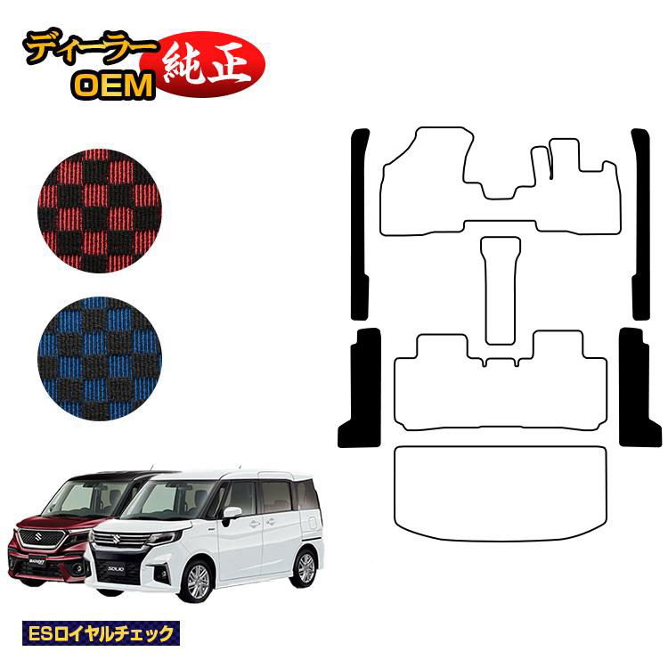 乐天商城 - スズキ ソリオ/ソリオバンディット ステップマット 【ESロイヤルチェック】 SUZUKI SOLIO MA26S/MA36S/MA27S/MA37S系 純正仕様 内装 パーツ カスタム アクセサリー