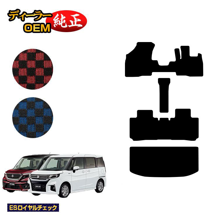 乐天商城 - スズキ ソリオ/ソリオバンディット フロアマット+ラゲッジマット 【ESロイヤルチェック】 SUZUKI SOLIO MA26S/MA36S/MA27S/MA37S系 純正仕様 内装 パーツ カスタム アクセサリー