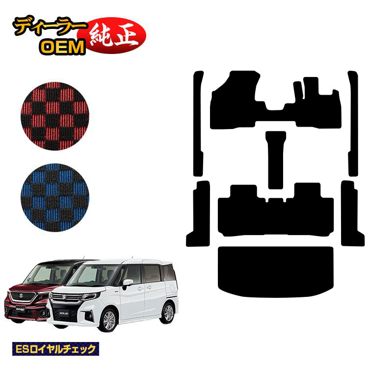 乐天商城 - スズキ ソリオ/ソリオバンディット フロアマット+ステップマット+ラゲッジマット 【ESロイヤルチェック】 SUZUKI SOLIO MA26S/MA36S/MA27S/MA37S系 純正仕様 内装 パーツ カスタム アクセサリー