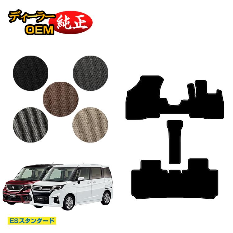 乐天商城 - スズキ ソリオ/ソリオバンディット フロアマット 【ESスタンダード】 SUZUKI SOLIO MA26S/MA36S/MA27S/MA37S系 純正仕様 内装 パーツ カスタム アクセサリー