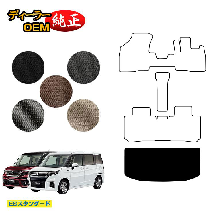 乐天商城 - スズキ ソリオ/ソリオバンディット ラゲッジマット 【ESスタンダード】 SUZUKI SOLIO MA26S/MA36S/MA27S/MA37S系 純正仕様 内装 パーツ カスタム アクセサリー