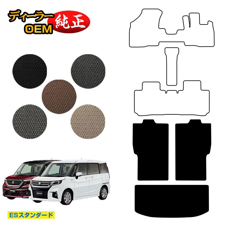 乐天商城 - スズキ ソリオ/ソリオバンディット ロングラゲッジマット 【ESスタンダード】 SUZUKI SOLIO MA26S/MA36S/MA27S/MA37S/MAD7S系 純正仕様 内装 パーツ カスタム アクセサリー