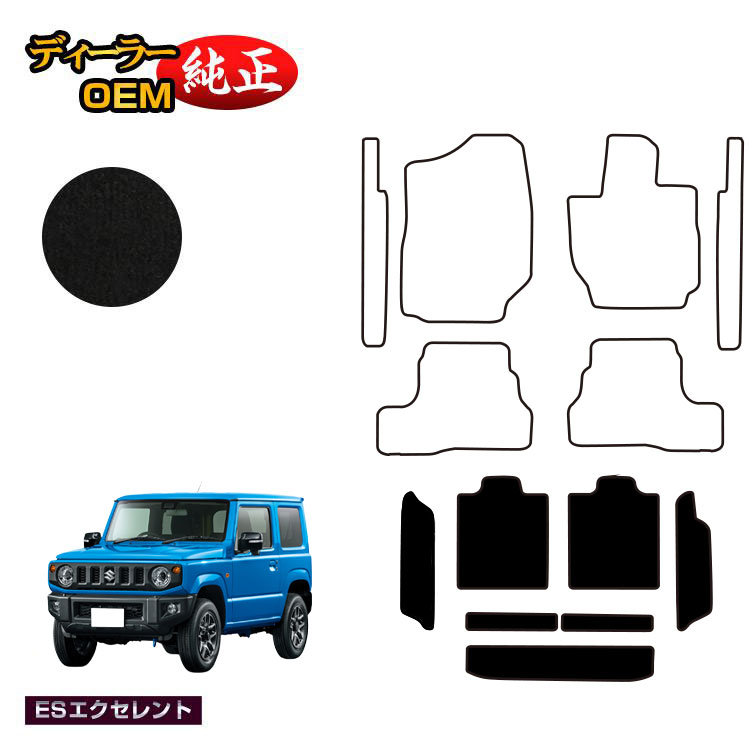 スズキ ジムニー/ジムニーシエラ ロングラゲッジマット 【ESエクセレント】 SUZUKI JIMNY JB64/JB74 社外品 オリジナル設計 内装 パーツ カスタム アクセサリー