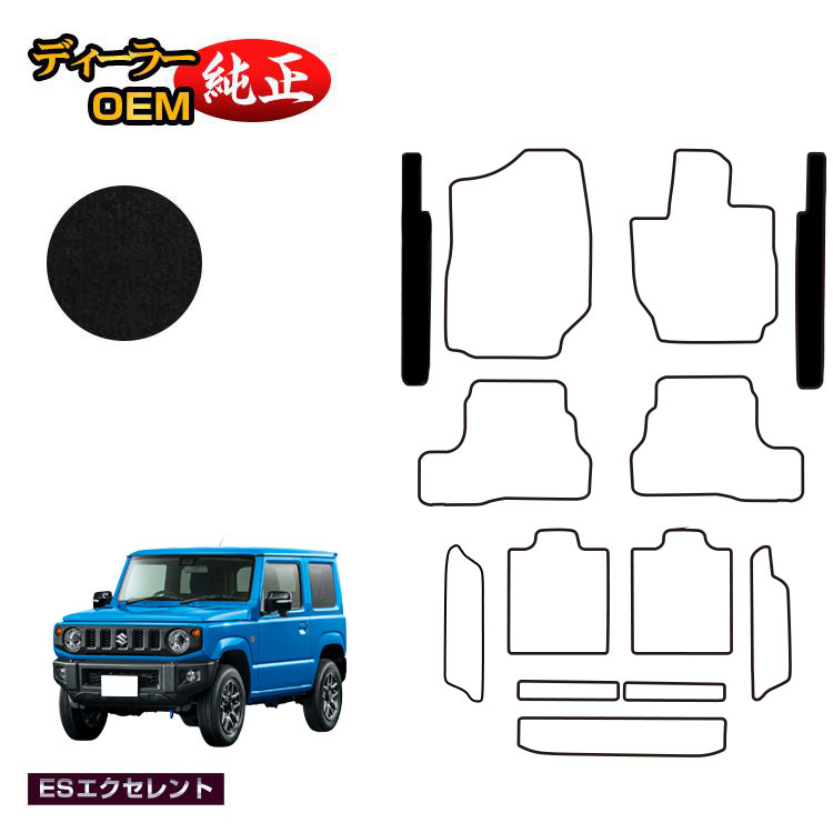 スズキ ジムニー/ジムニーシエラ ステップマット 【ESエクセレント】 SUZUKI JIMNY JB64/JB74 社外品 オリジナル設計 内装 パーツ カスタム アクセサリー
